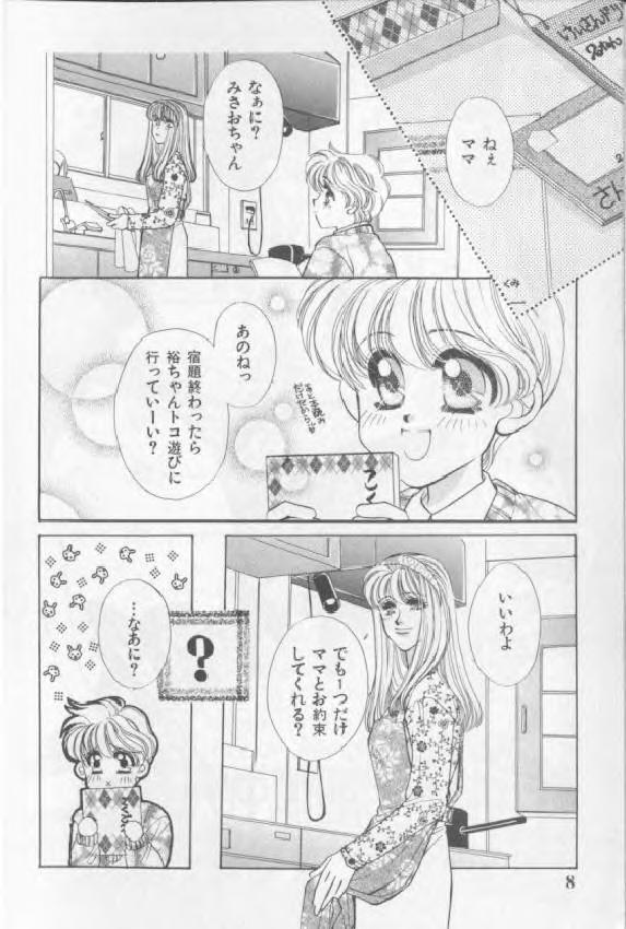 Happy Toy Vol. 1 page 3 full