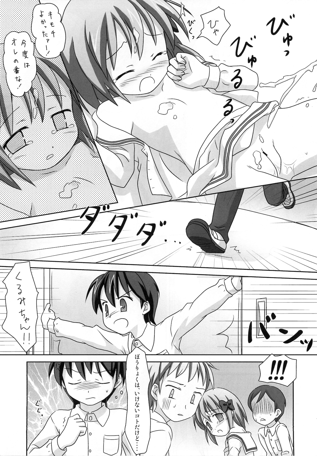 Mazarashi no Hon 6 "Lolikko no Yatsu 3" page 10 full