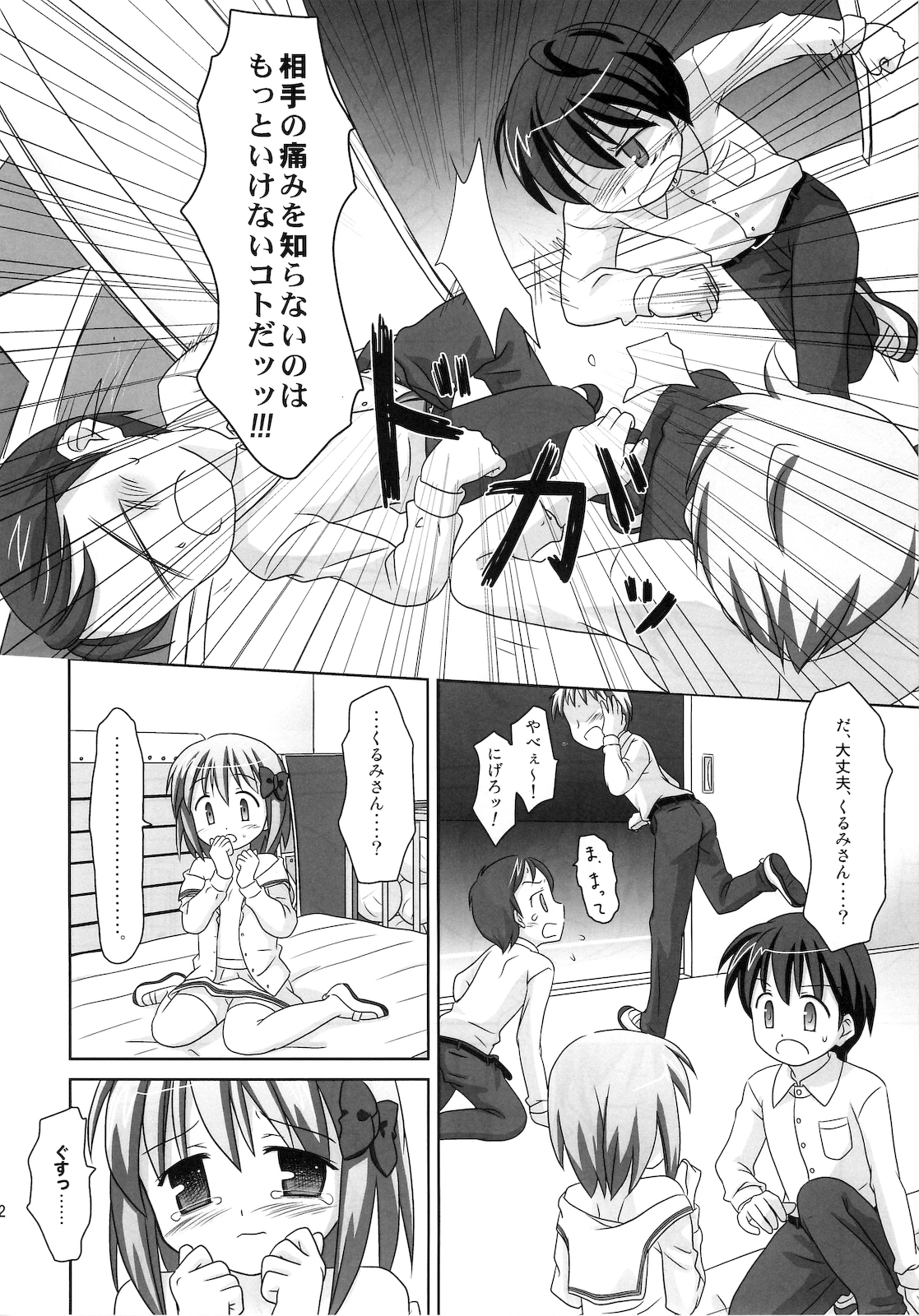 Mazarashi no Hon 6 "Lolikko no Yatsu 3" page 11 full