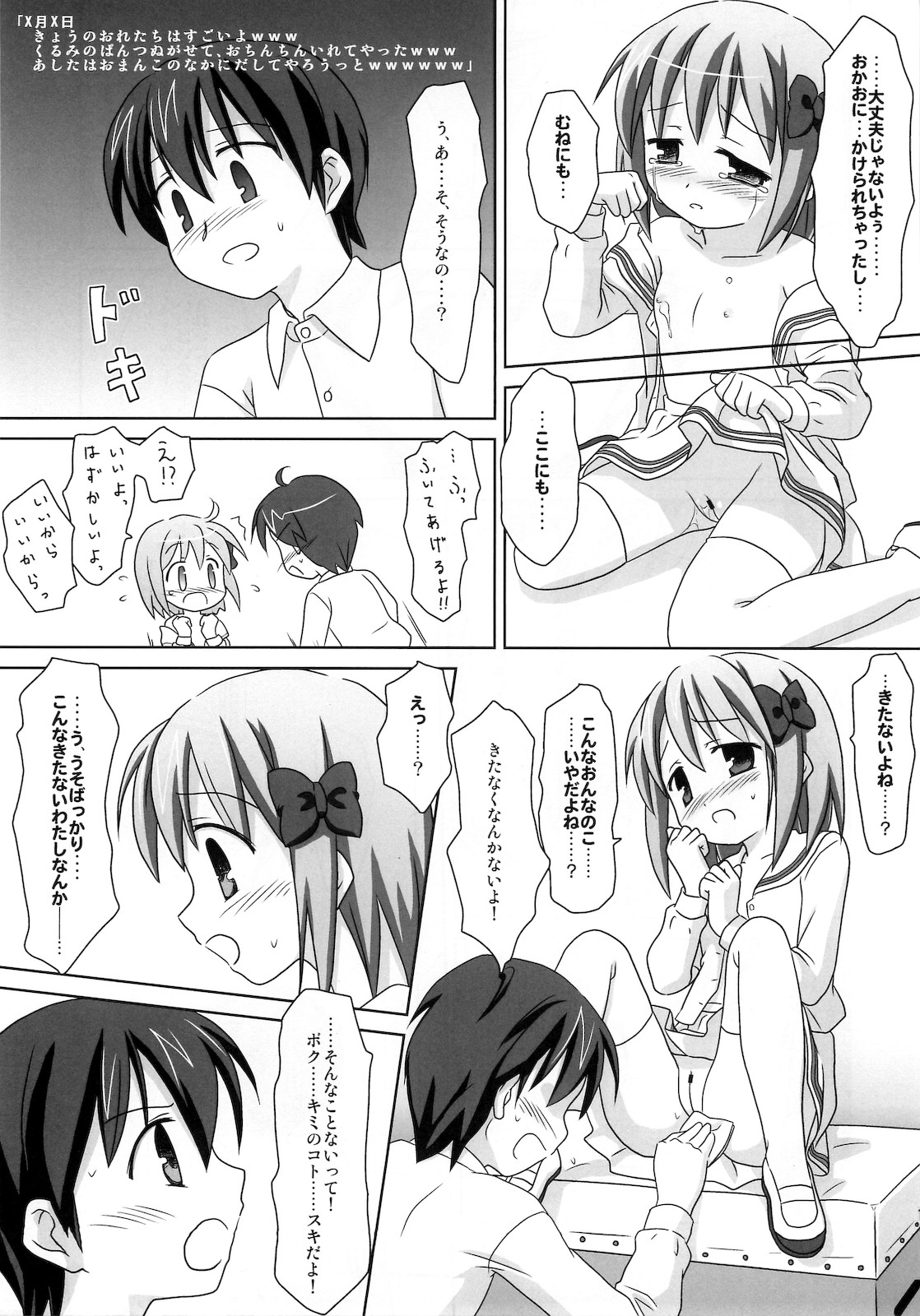 Mazarashi no Hon 6 "Lolikko no Yatsu 3" page 12 full