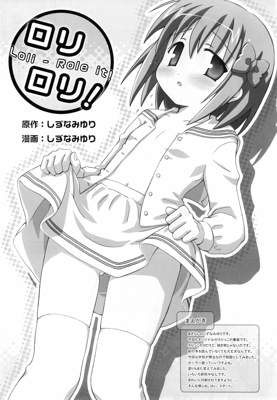Mazarashi no Hon 6 "Lolikko no Yatsu 3" page 2 full