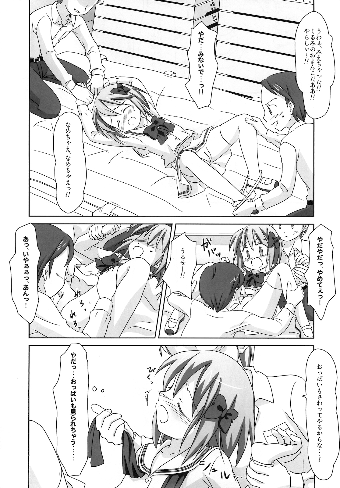 Mazarashi no Hon 6 "Lolikko no Yatsu 3" page 6 full