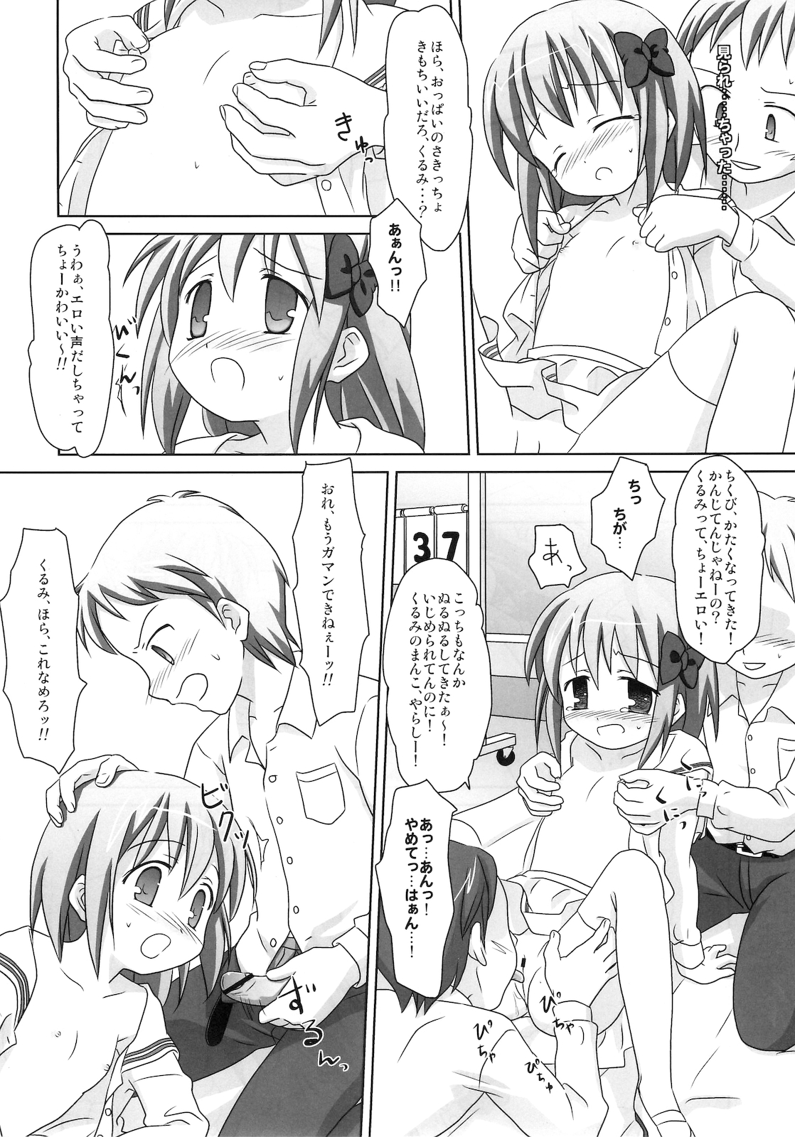Mazarashi no Hon 6 "Lolikko no Yatsu 3" page 7 full