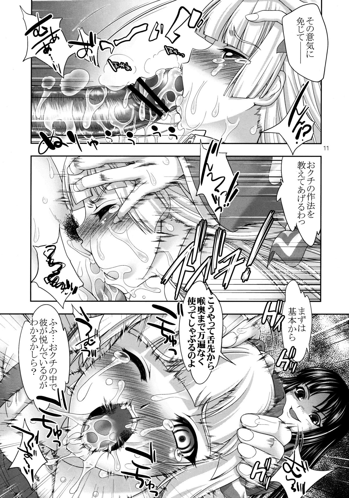 sperma card attack!! Eiyashou Mokou hen page 11 full