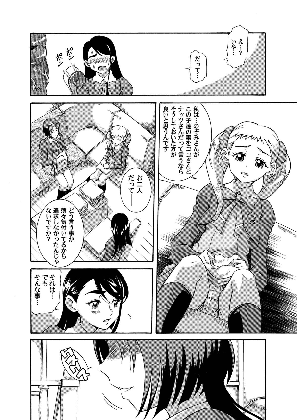 MitZ Hinnyuugoroshi Abura no Jigoku Senshuuraku page 6 full