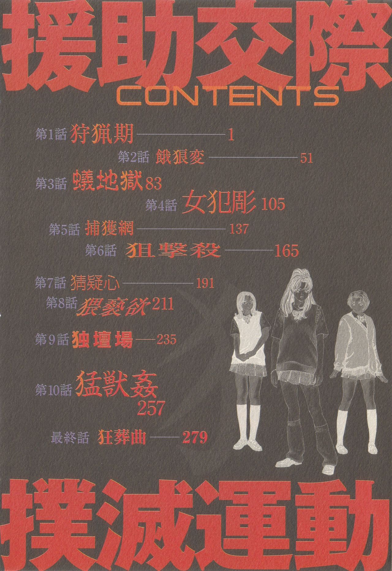 Enjo Kousai Bokumetsu Undou page 12 full