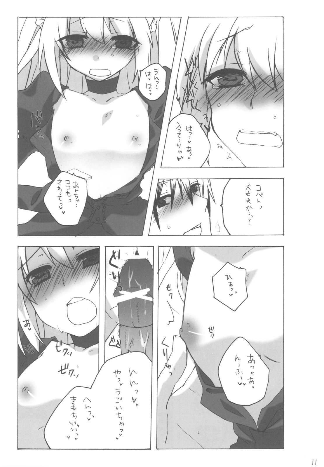 IMOUTOHAEROGENIDENAI page 10 full