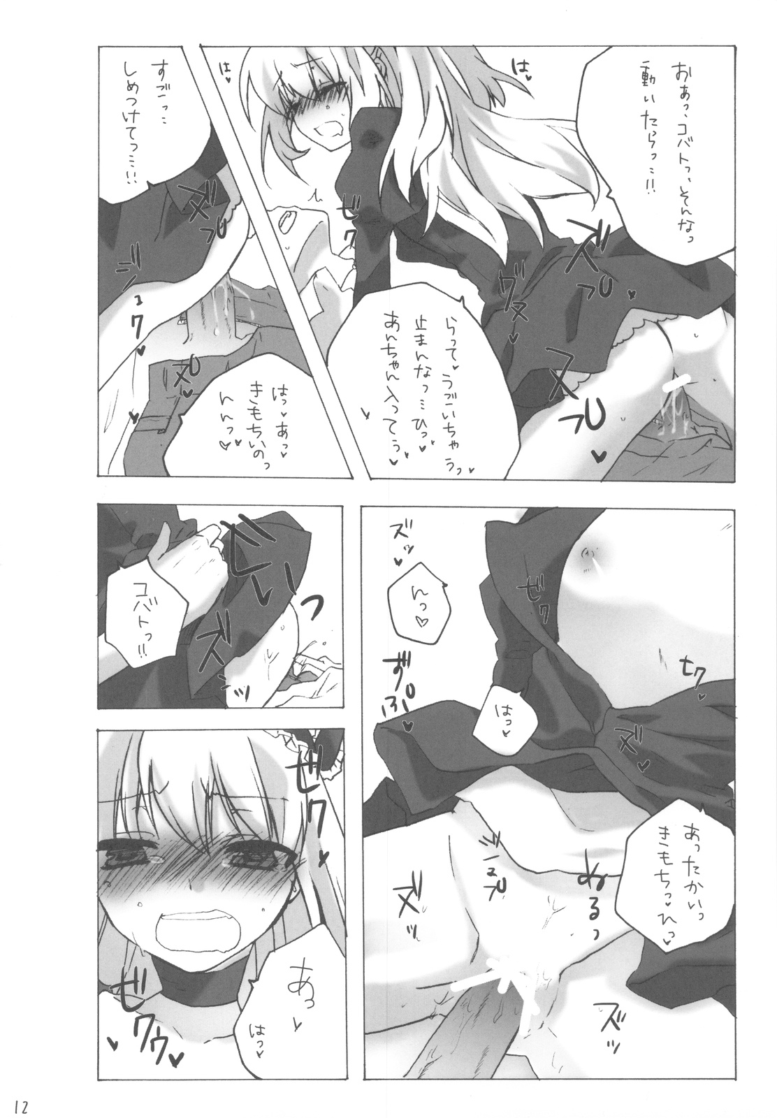 IMOUTOHAEROGENIDENAI page 11 full
