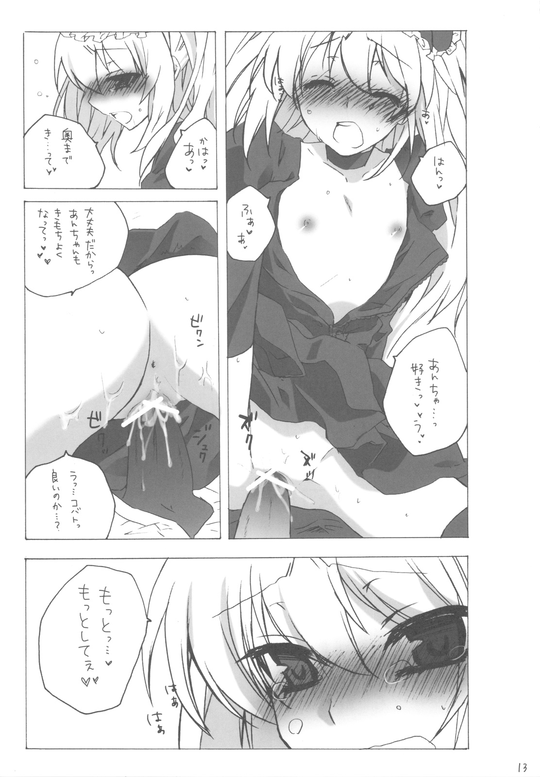 IMOUTOHAEROGENIDENAI page 12 full