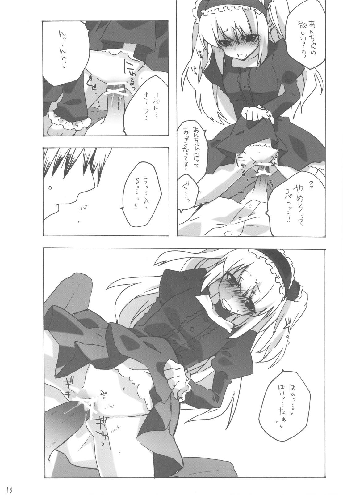 IMOUTOHAEROGENIDENAI page 9 full