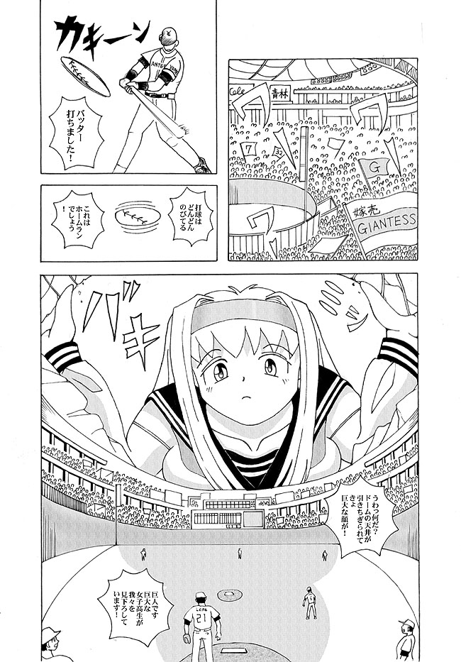 Giantess Vore Manga page 12 full
