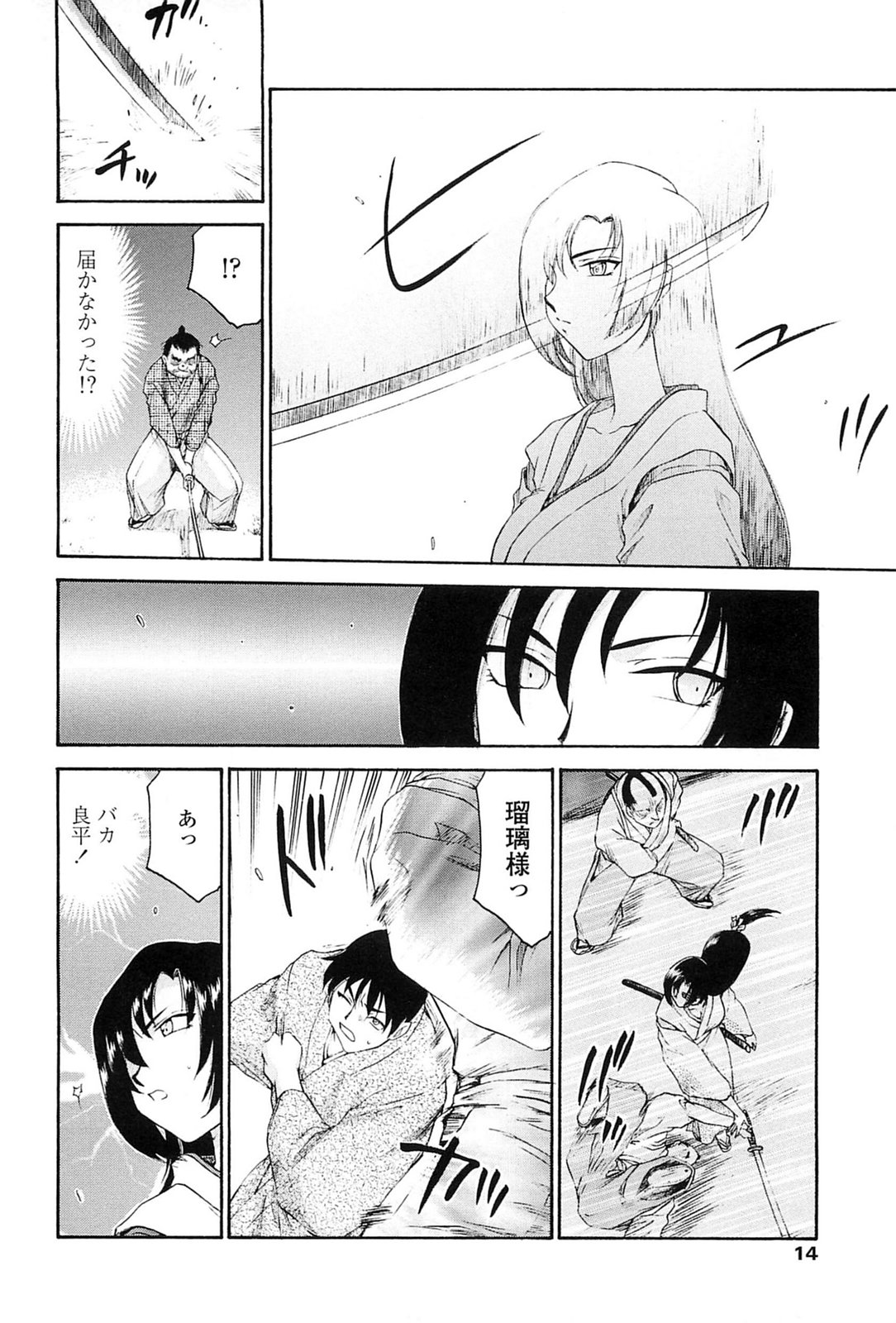 Ruriiro no Hana page 11 full