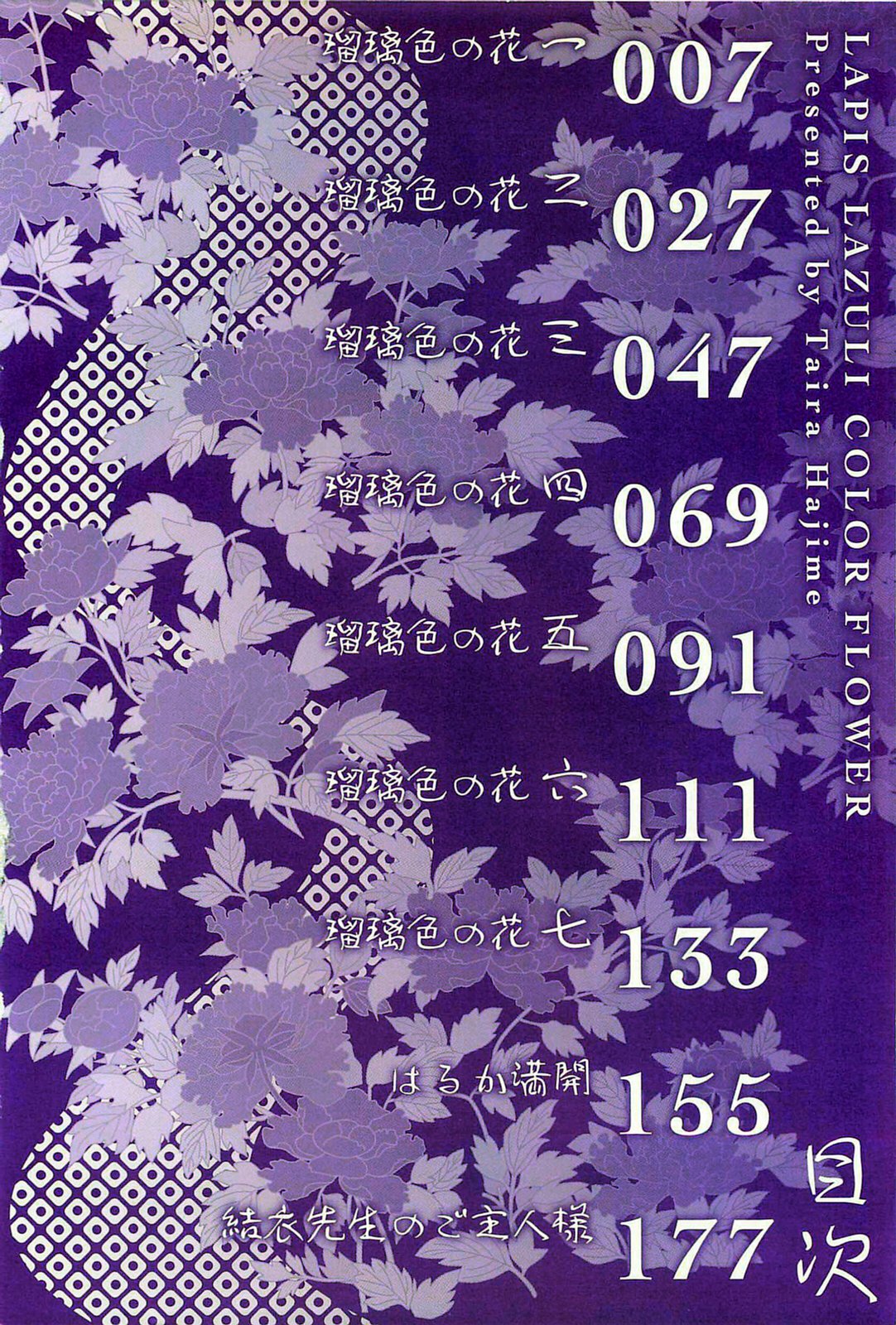 Ruriiro no Hana page 3 full