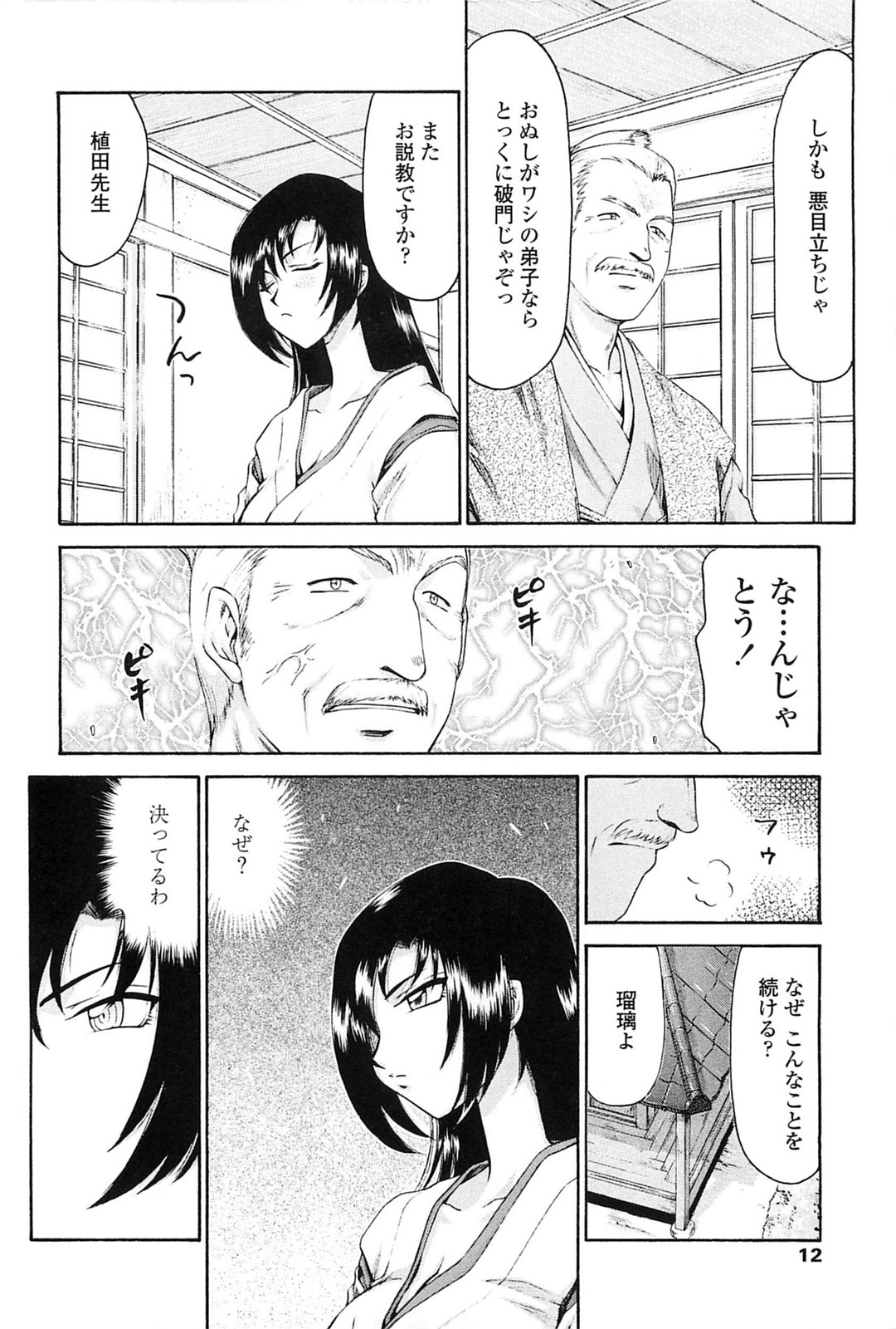Ruriiro no Hana page 9 full