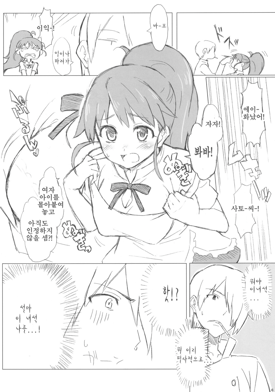 Taneshima-san to Satou-kun page 6 full