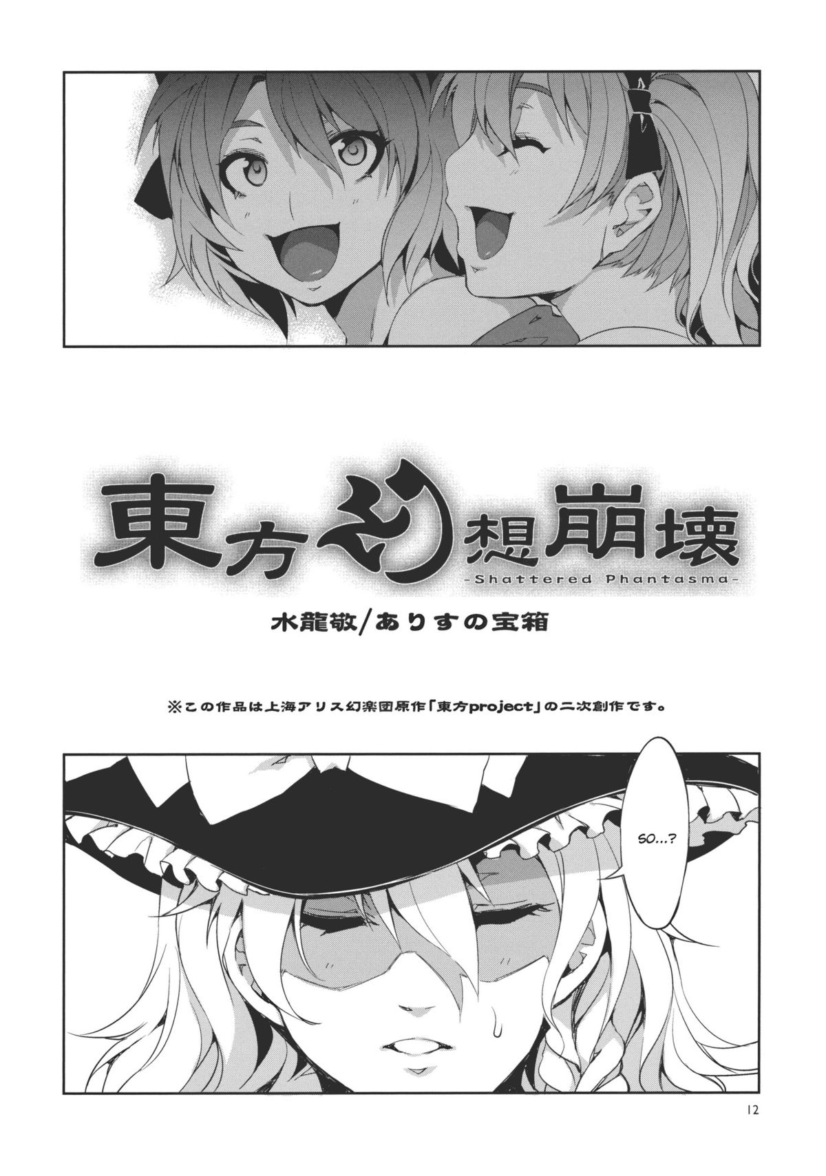 Touhou Gensou Houkai page 12 full