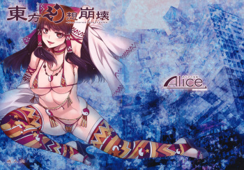 (Reitaisai 8) [Alice no Takarabako (Mizuryu Kei)] Touhou Gensou Houkai (Touhou Project) [English] cover