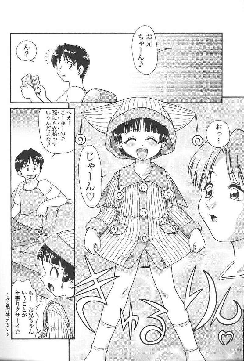 Imouto Koishi Vol.4 page 11 full