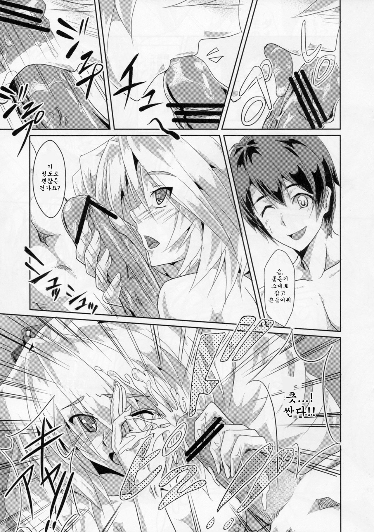 Nuruneba!? page 11 full