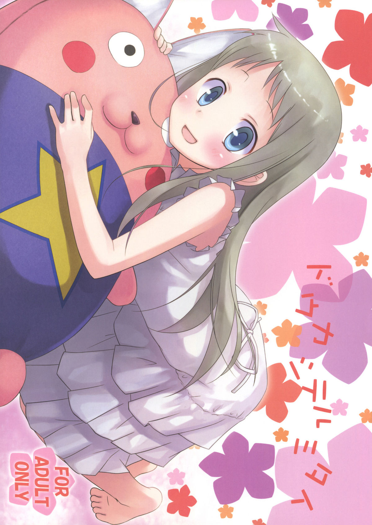 Douka Shiteru Mitai page 1 full