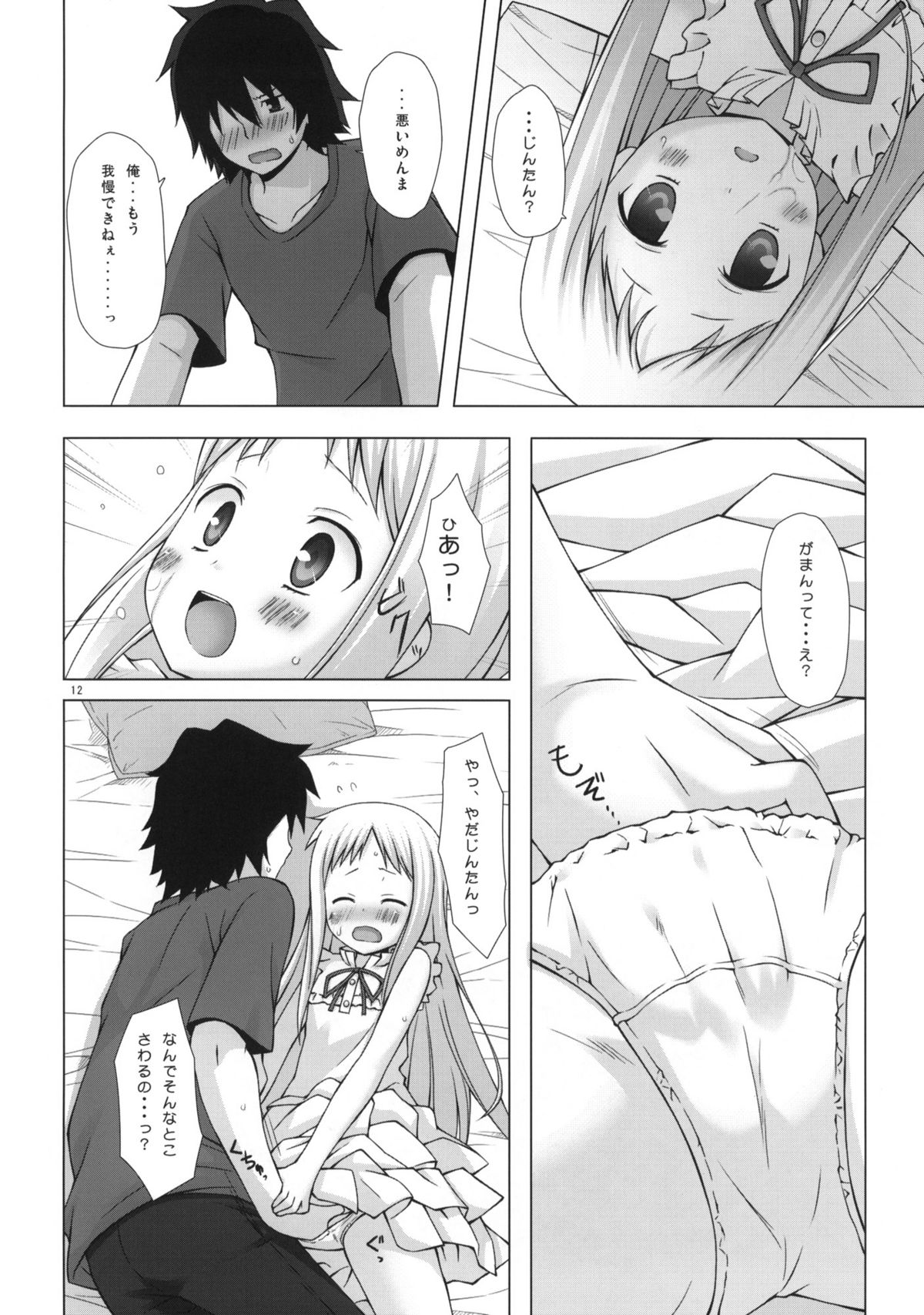 Douka Shiteru Mitai page 11 full