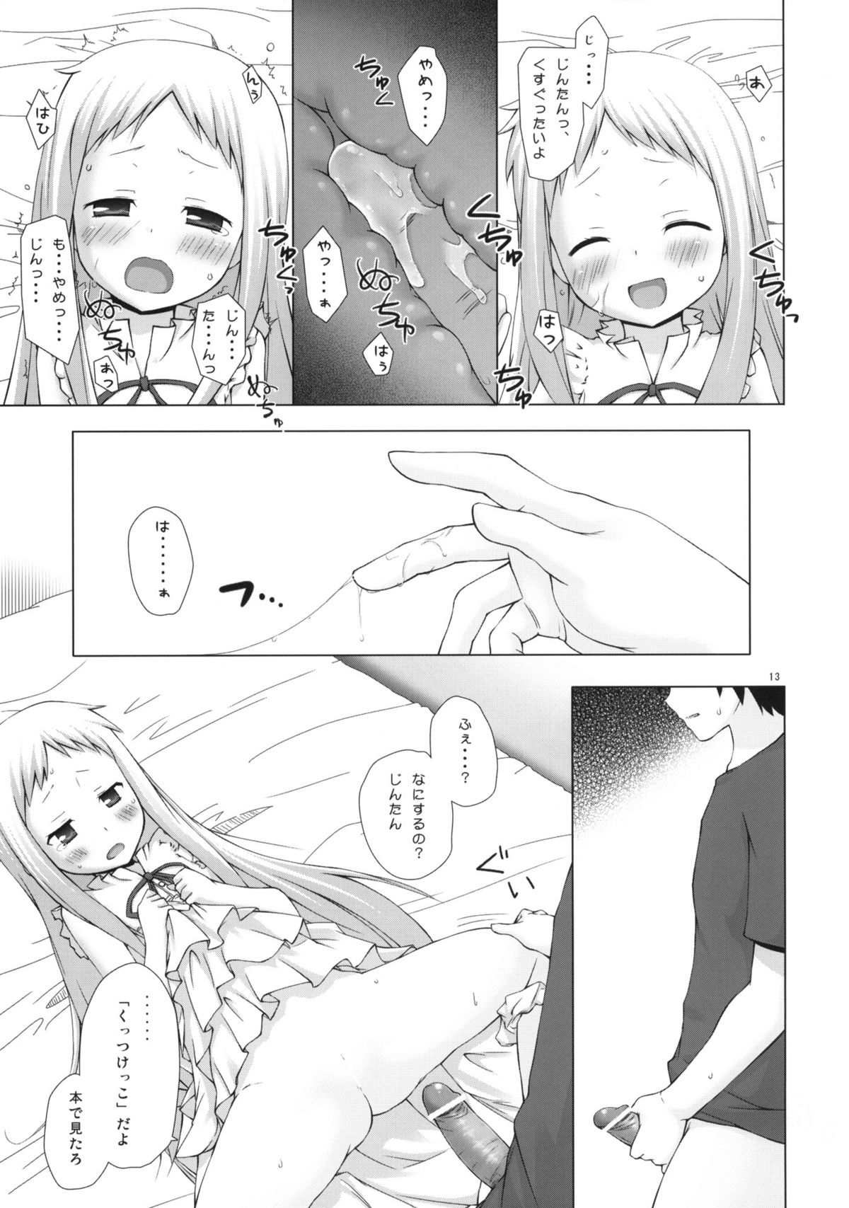 Douka Shiteru Mitai page 12 full