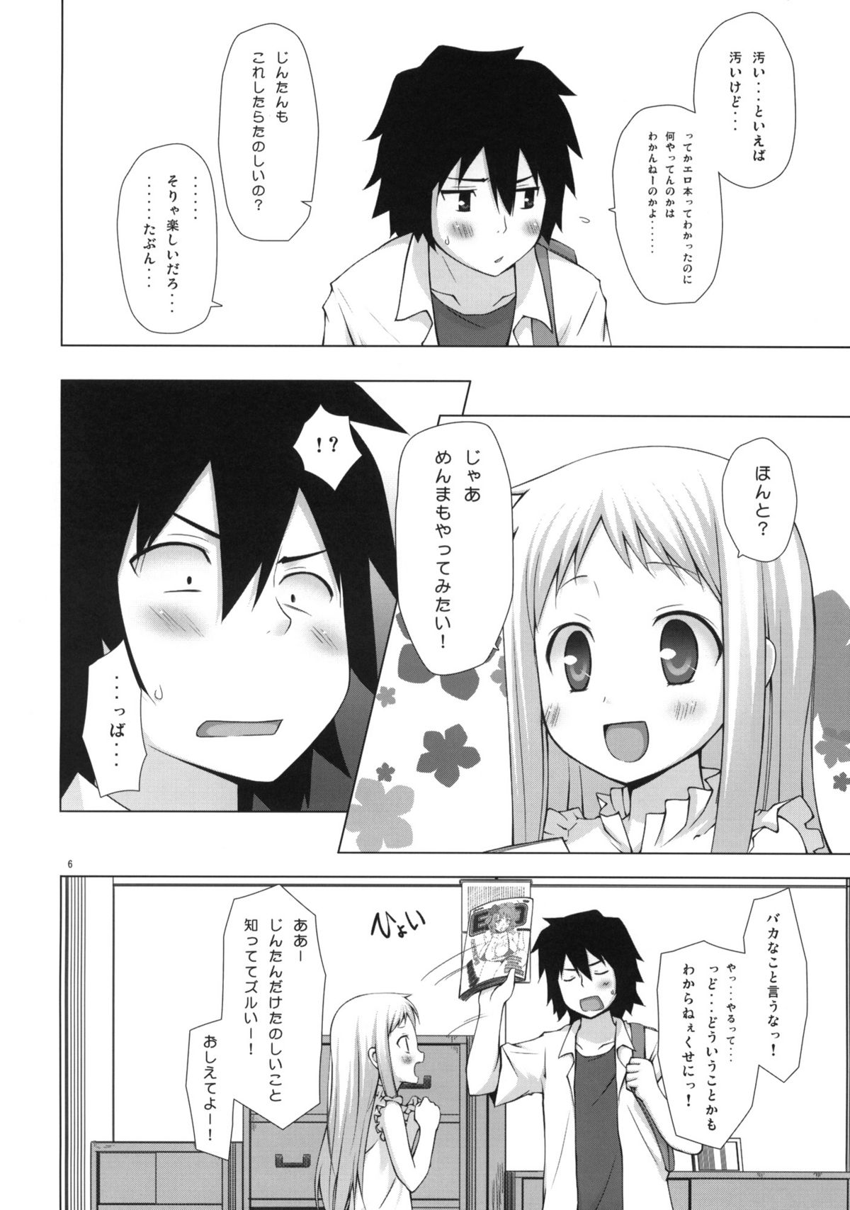 Douka Shiteru Mitai page 5 full