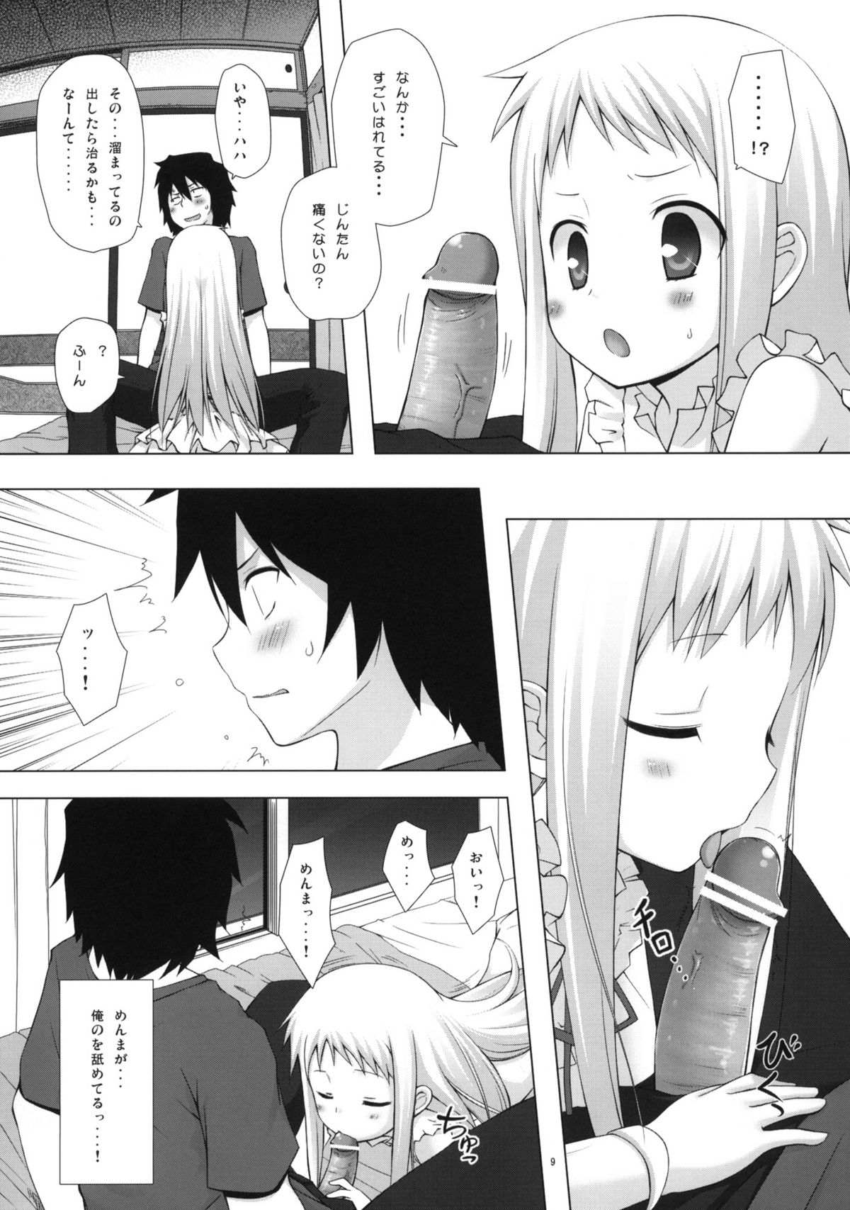 Douka Shiteru Mitai page 8 full
