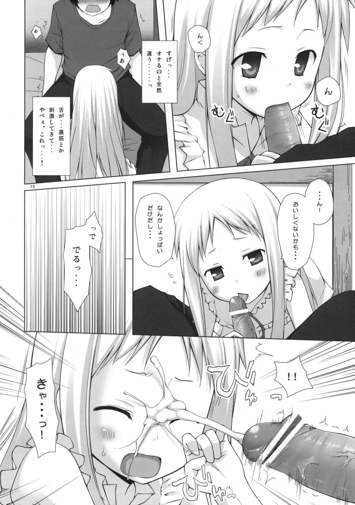 Douka Shiteru Mitai page 9 full