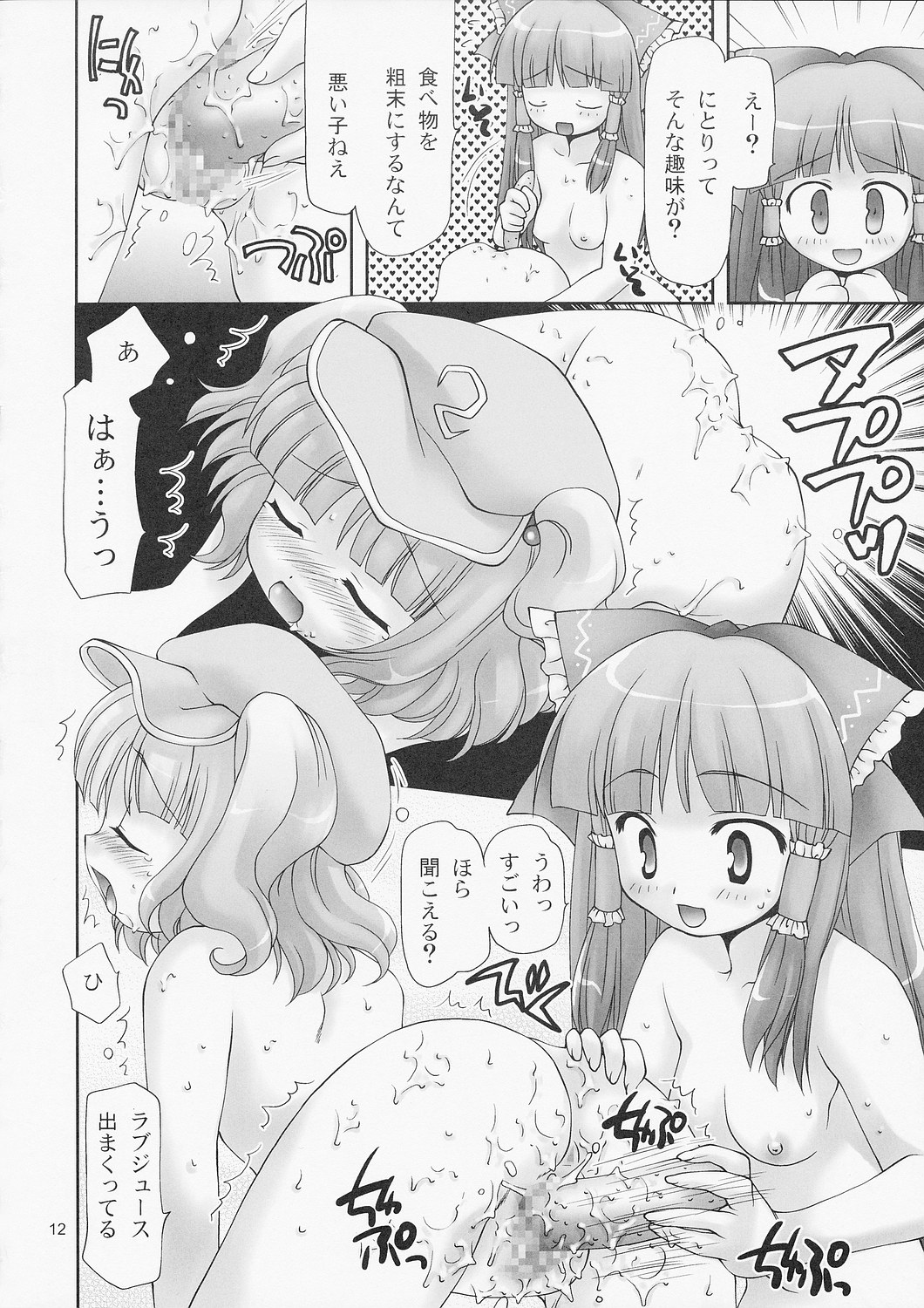 Yoridori Nitori. page 11 full
