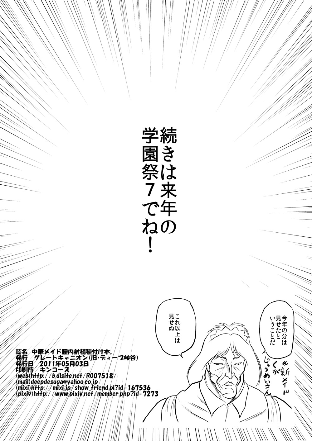 Chuuka Maid Nakadashi Tanetsuke Hon. page 12 full