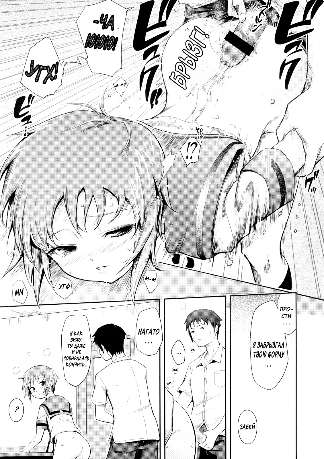 Secret Eyes - She said ''So...'' page 12 full