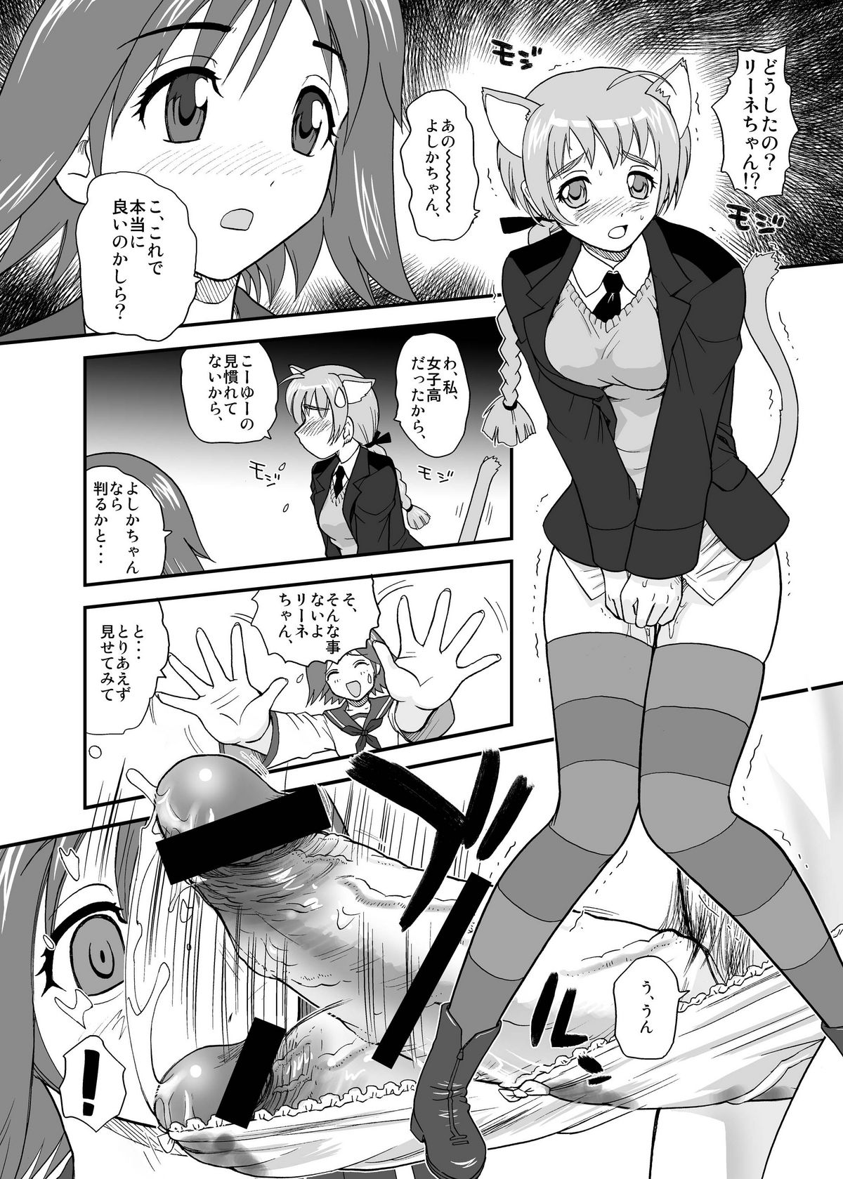 Chin ★ ja Naikara Hazukashiku Naimon!!! page 8 full