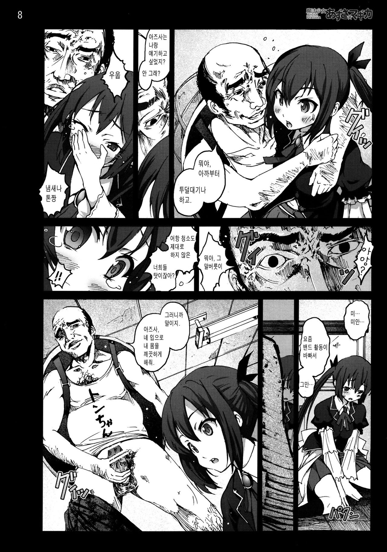 Mahou Shoujo Azusa Magika | 마법소녀 아즈사☆마기카 page 7 full