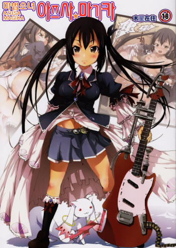 [Mokusei Zaijuu] Mahou Shoujo Azusa Magika | 마법소녀 아즈사☆마기카 (K-ON!) [Korean] cover