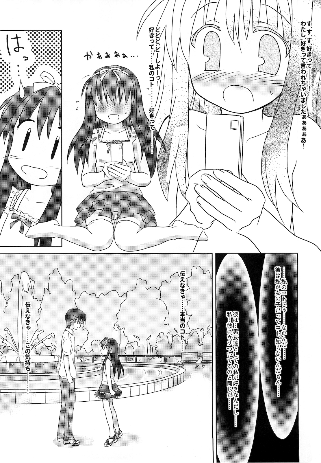 Mazarashi no Hon 5 "Lolikko no Yatsu 2" page 10 full