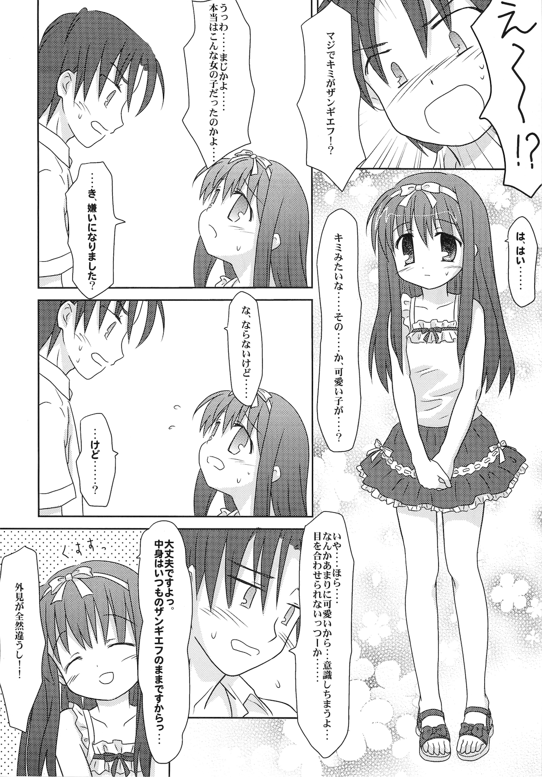 Mazarashi no Hon 5 "Lolikko no Yatsu 2" page 11 full