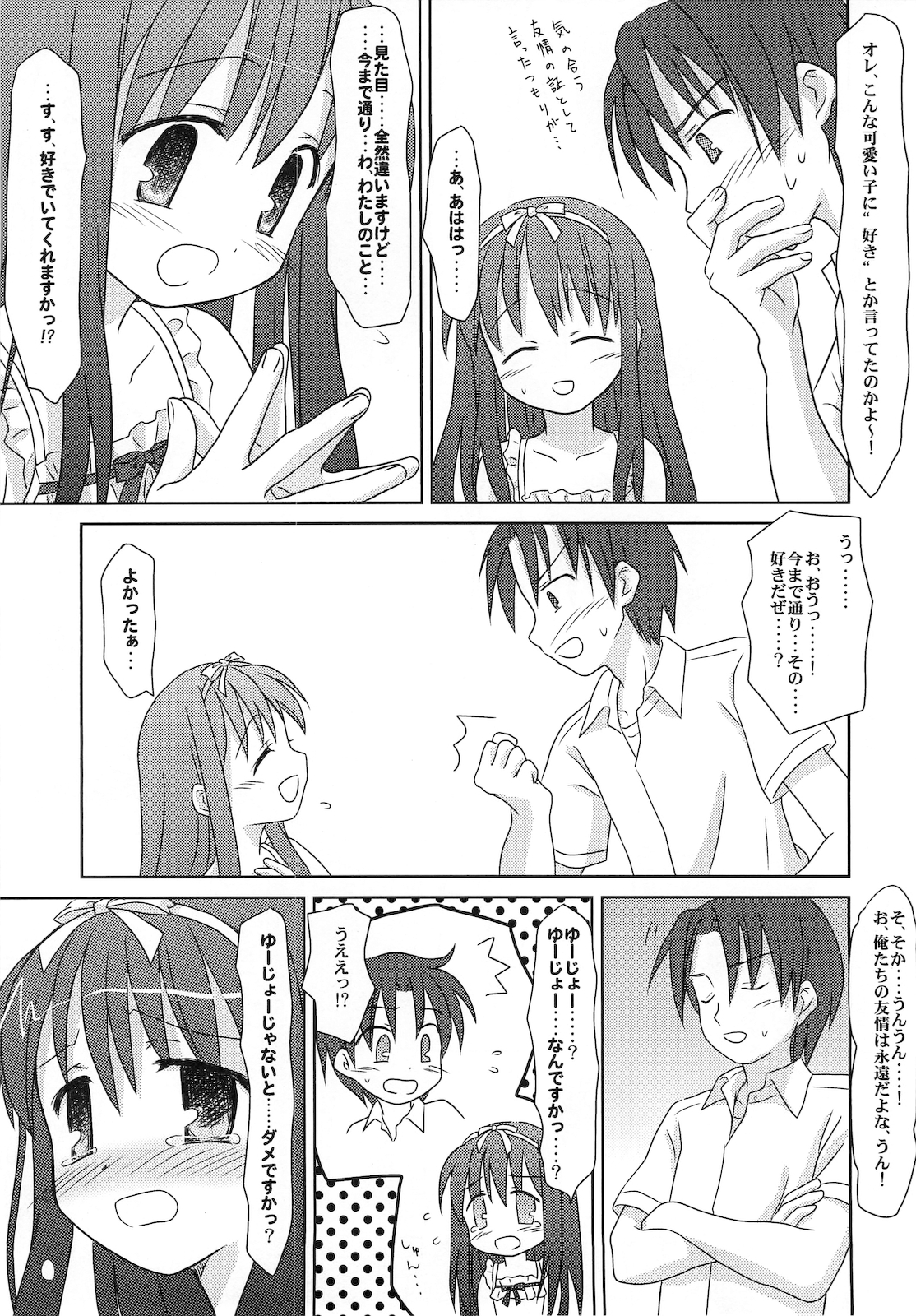 Mazarashi no Hon 5 "Lolikko no Yatsu 2" page 12 full