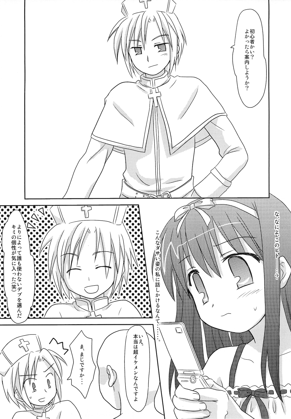 Mazarashi no Hon 5 "Lolikko no Yatsu 2" page 8 full