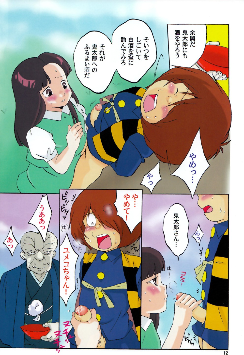 Kouromu page 12 full