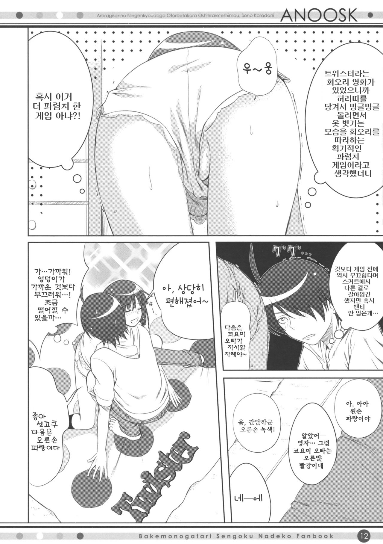ANOOSK page 11 full