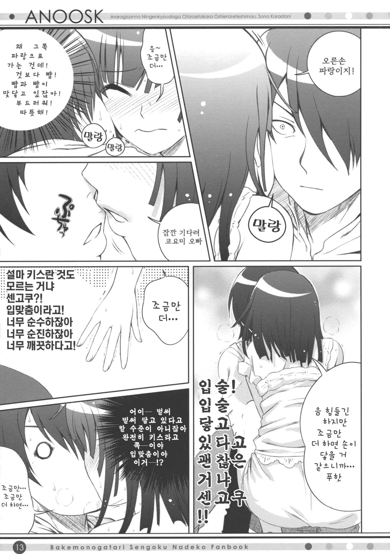 ANOOSK page 12 full