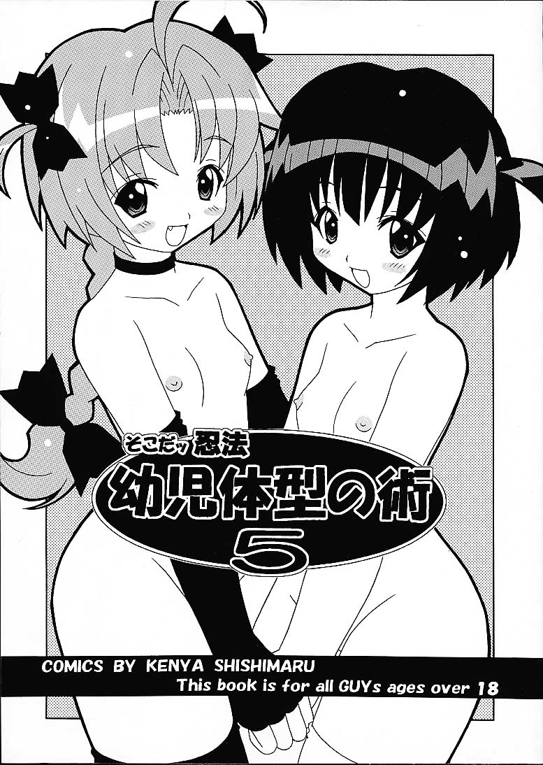 Soko da! Ninpou Youji Taikei no Jutsu 5 page 1 full