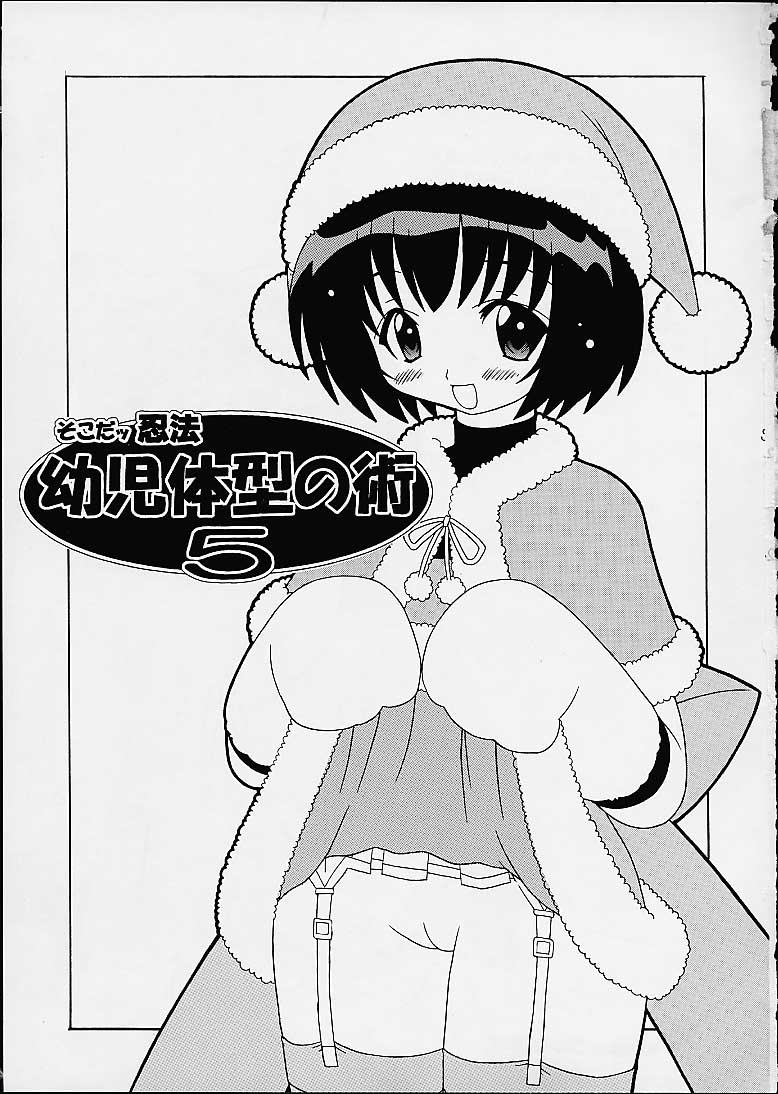 Soko da! Ninpou Youji Taikei no Jutsu 5 page 3 full