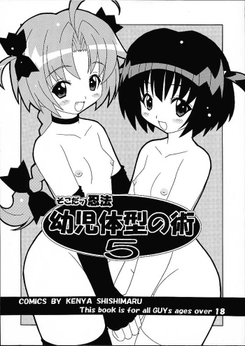 (CR29) [LEO-CIRCLE (Shishimaru Ken'ya)] Soko da! Ninpou Youji Taikei no Jutsu 5 (Various) cover