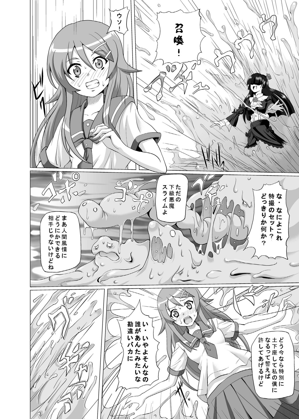 Kurokera page 5 full