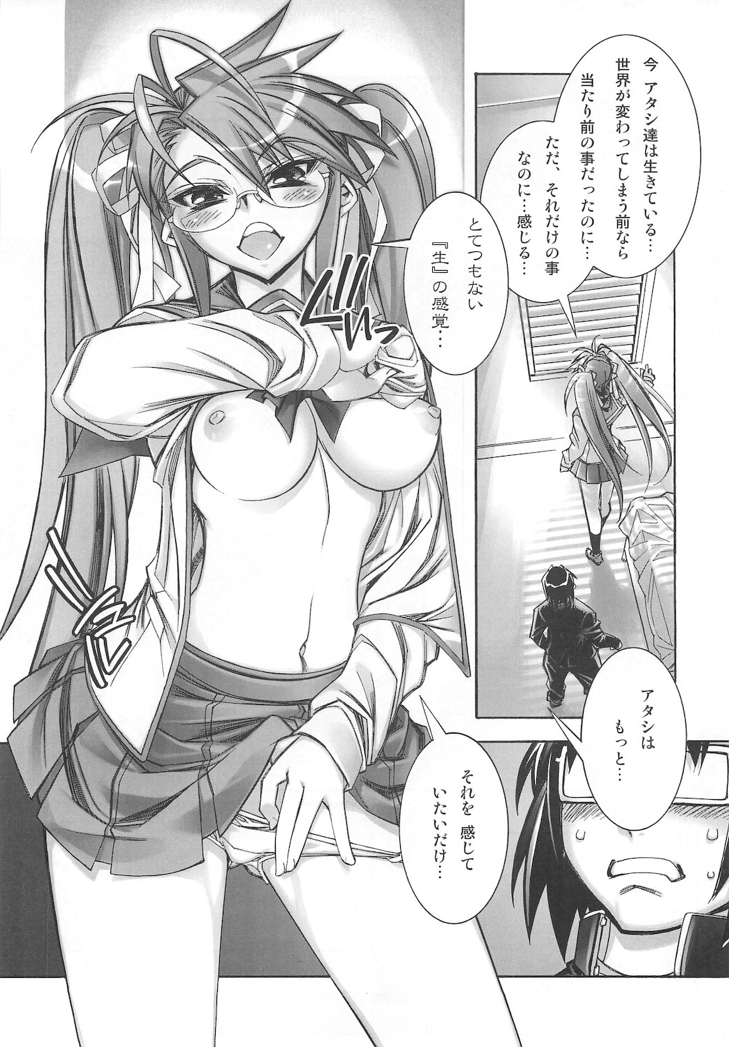 DHOTD Soushuuhen 「HOTDogPARTY」 page 9 full