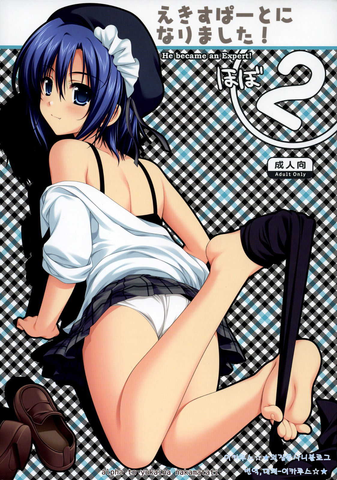 Expert ni Narimashita! Hobo 2 page 1 full