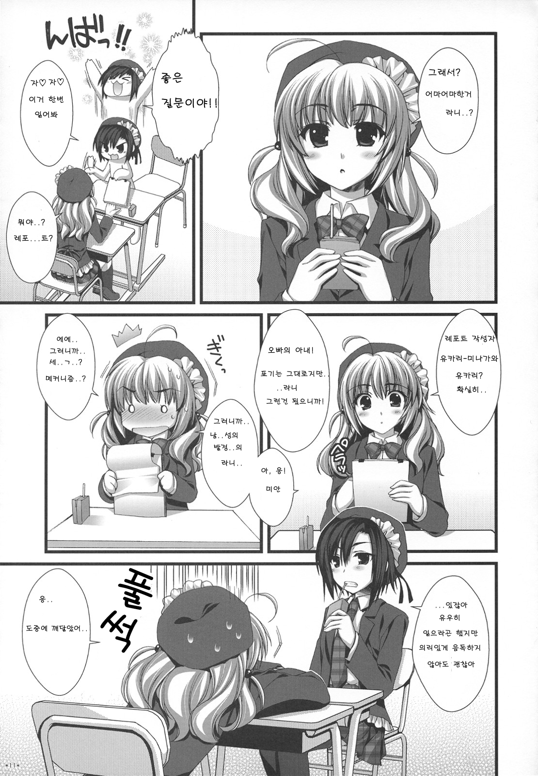 Expert ni Narimashita! Hobo 2 page 10 full