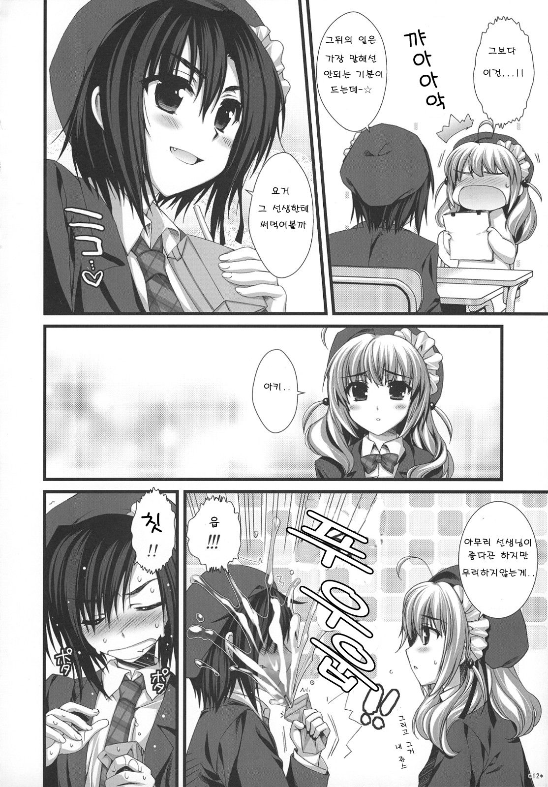 Expert ni Narimashita! Hobo 2 page 11 full